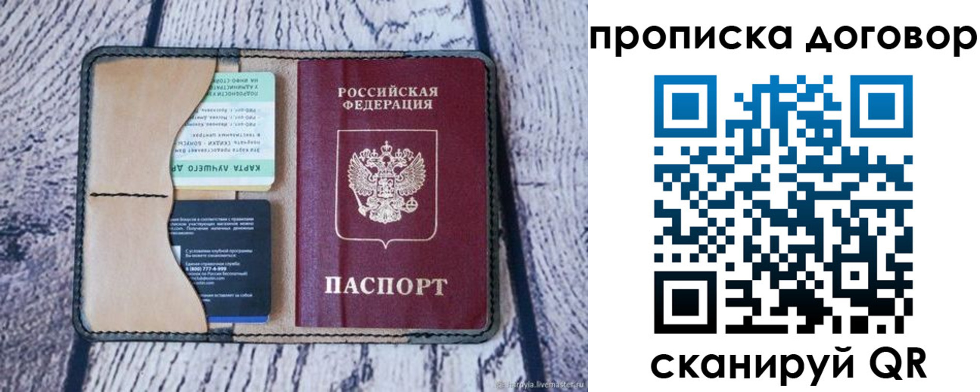 прописка паспорт в Бузулуке