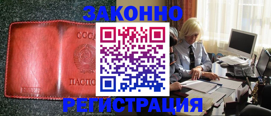купить прописку в Бузулуке