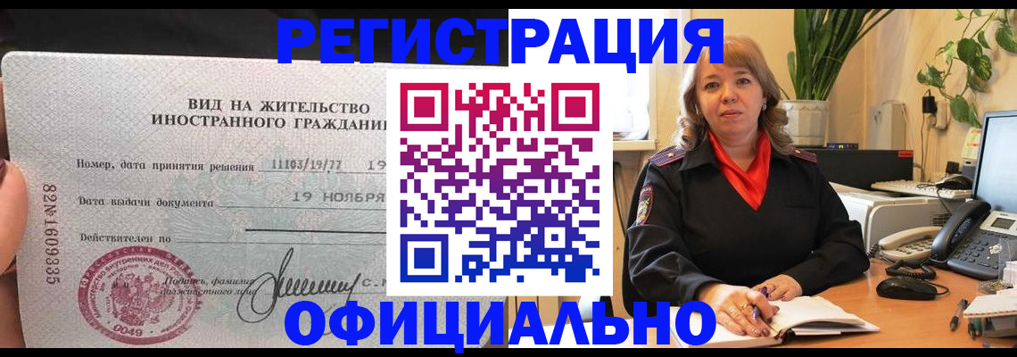 прописка законно в Бузулуке