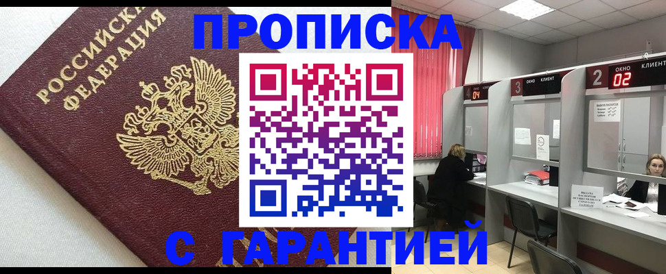 прописка паспорт в Бузулуке